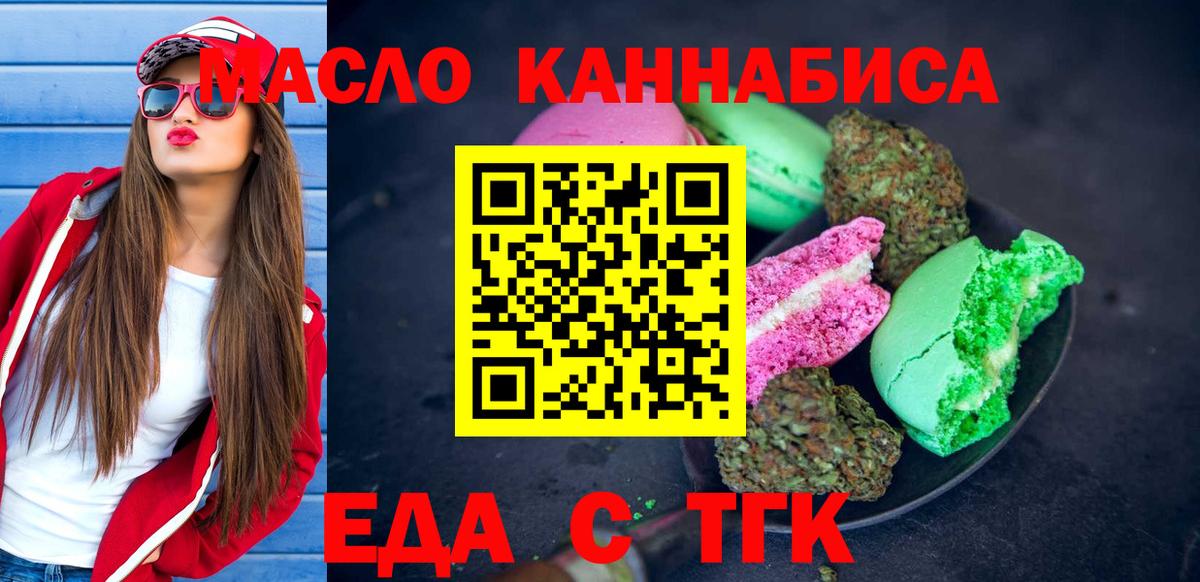 Курск  Cannafood конопля  Вход с VPN 