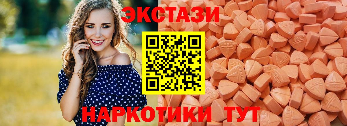 Экстази 300 mg Курск