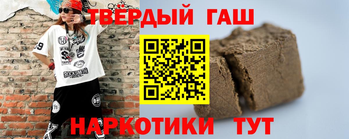 Курск  ГАШИШ гарик  ГАШ  Гашиш Cannabis  Вход с VPN 