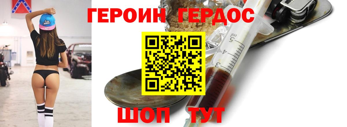 ГЕРОИН  Героин хмурый  Вход с VPN  Курск 