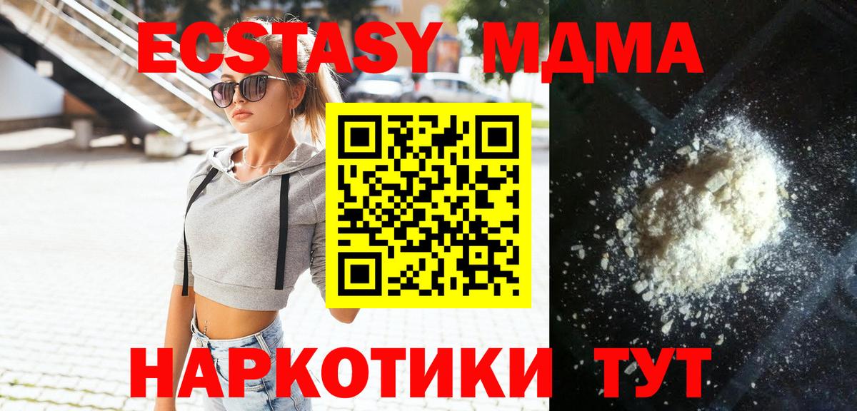 МДМА crystal  Вход с VPN  Курск  MDMA crystal 