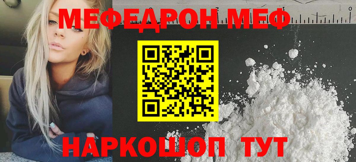 МЕФ кристаллы Курск