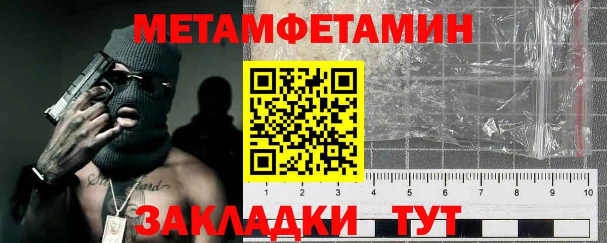 МЕТАМФЕТАМИН  Первитин винт  Вход с VPN  Курск 