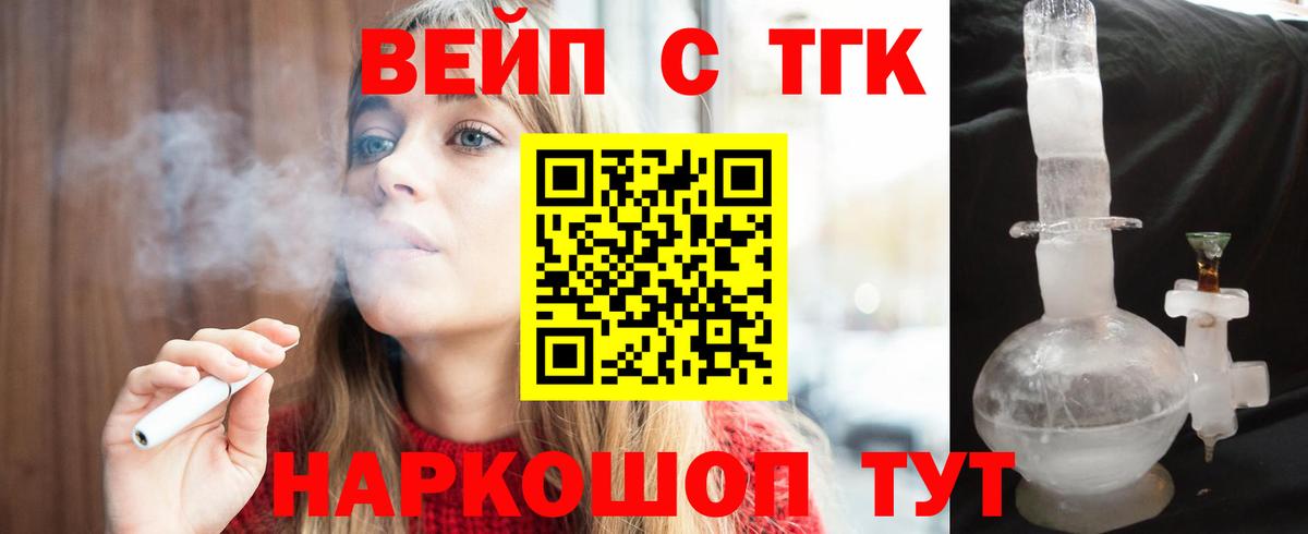 Дистиллят ТГК вейп с тгк  Вход с VPN  Курск 